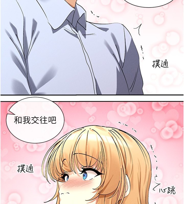 女神都在看这些?  第5话-涵英大胆的要求? 漫画图片2.jpg