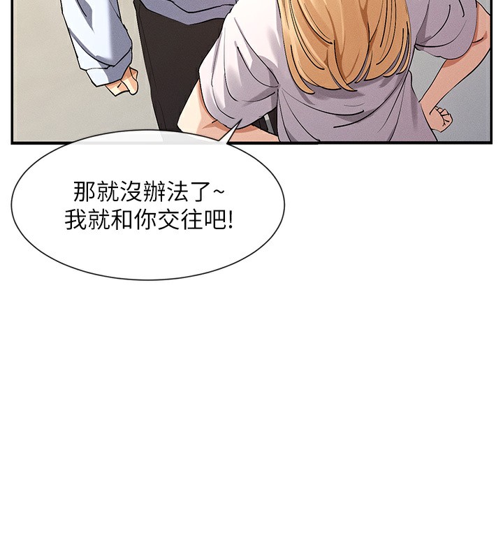 女神都在看这些?  第5话-涵英大胆的要求? 漫画图片7.jpg