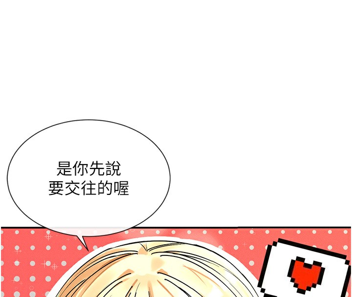 女神都在看这些?  第5话-涵英大胆的要求? 漫画图片8.jpg