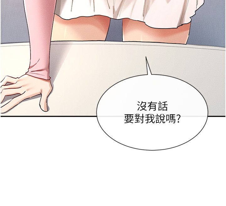 女神都在看这些?  第5话-涵英大胆的要求? 漫画图片84.jpg