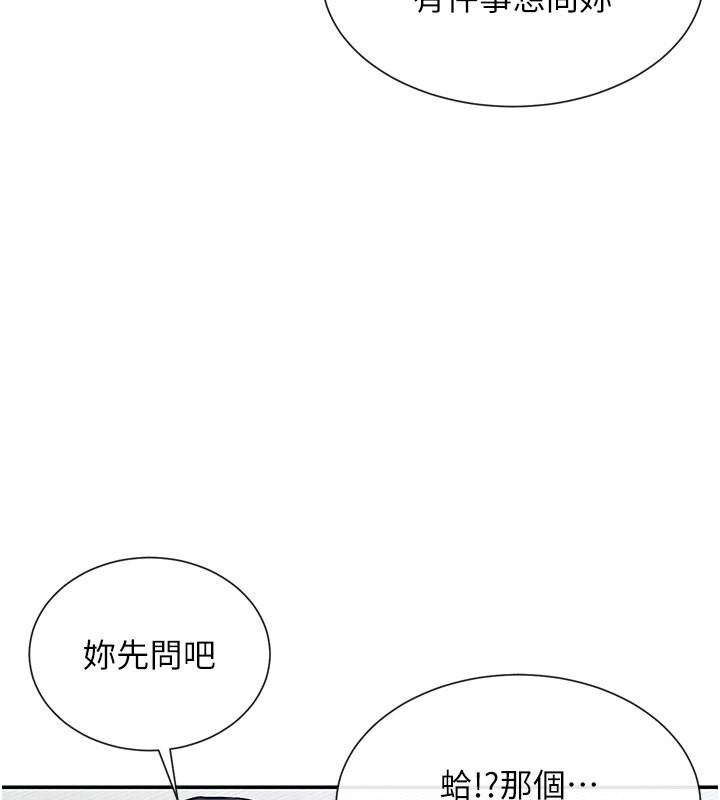 女神都在看这些?  第5话-涵英大胆的要求? 漫画图片129.jpg