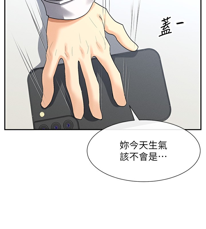 女神都在看这些?  第5话-涵英大胆的要求? 漫画图片148.jpg