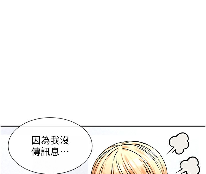 女神都在看这些?  第5话-涵英大胆的要求? 漫画图片149.jpg