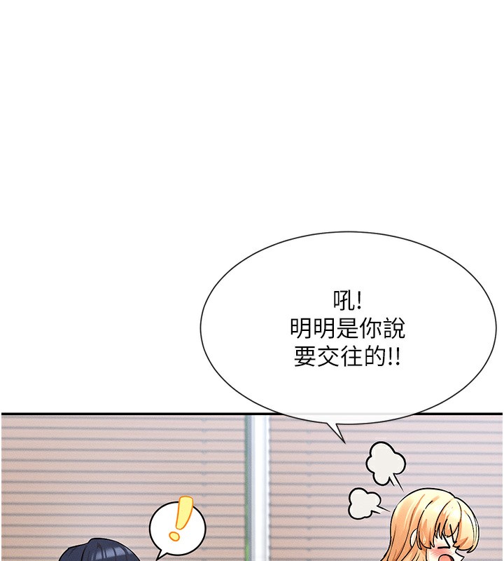 女神都在看这些?  第5话-涵英大胆的要求? 漫画图片152.jpg