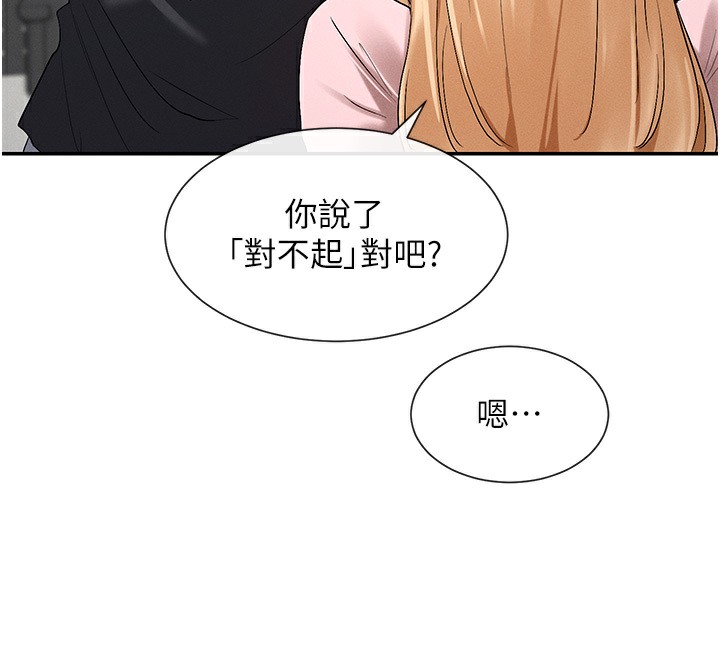 女神都在看这些?  第5话-涵英大胆的要求? 漫画图片166.jpg