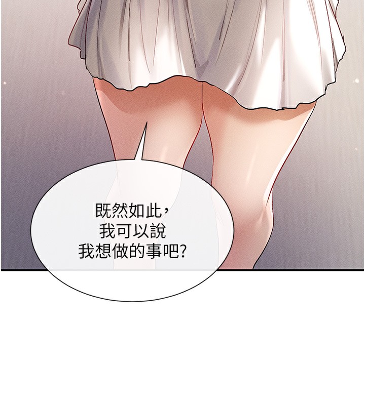 女神都在看这些?  第5话-涵英大胆的要求? 漫画图片174.jpg