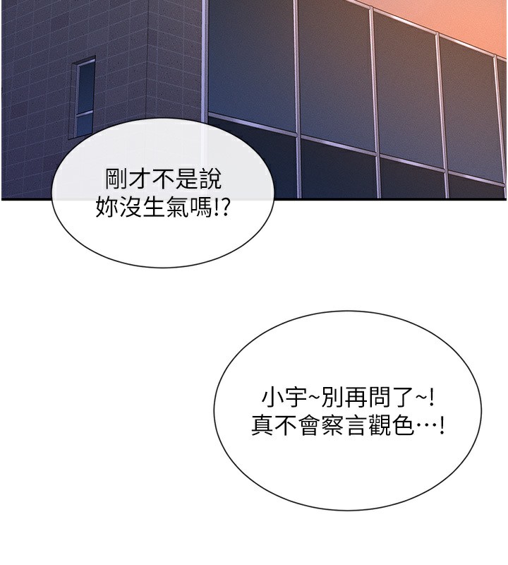 女神都在看这些?  第5话-涵英大胆的要求? 漫画图片176.jpg