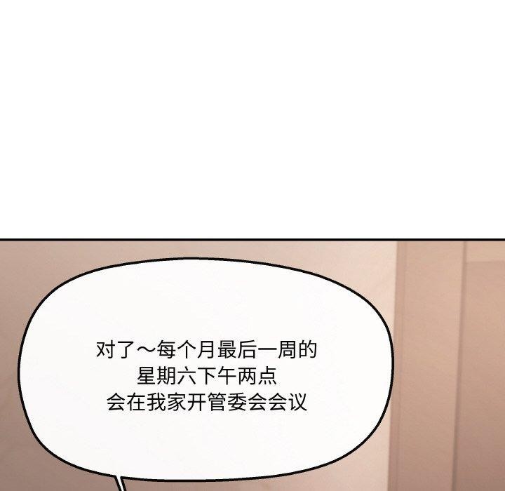 居委會的秘密 韩漫无遮挡 - 阅读 第3话 117