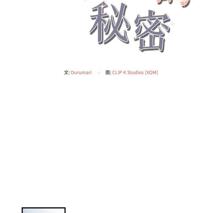 居委會的秘密 韩漫无遮挡 - 阅读 第3话 22