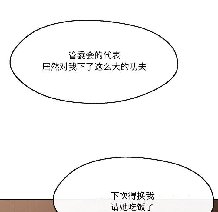 居委会的秘密  第5话 漫画图片46.jpg