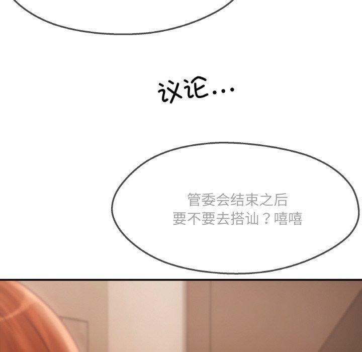 居委会的秘密  第5话 漫画图片72.jpg