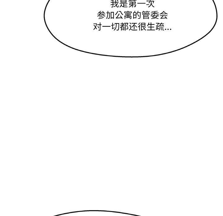 居委会的秘密  第5话 漫画图片98.jpg