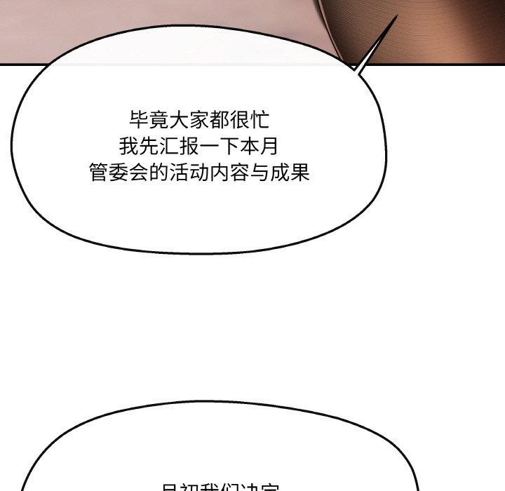 居委会的秘密  第5话 漫画图片103.jpg