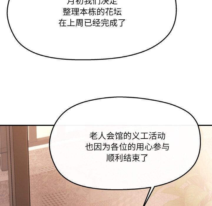 居委会的秘密  第5话 漫画图片104.jpg