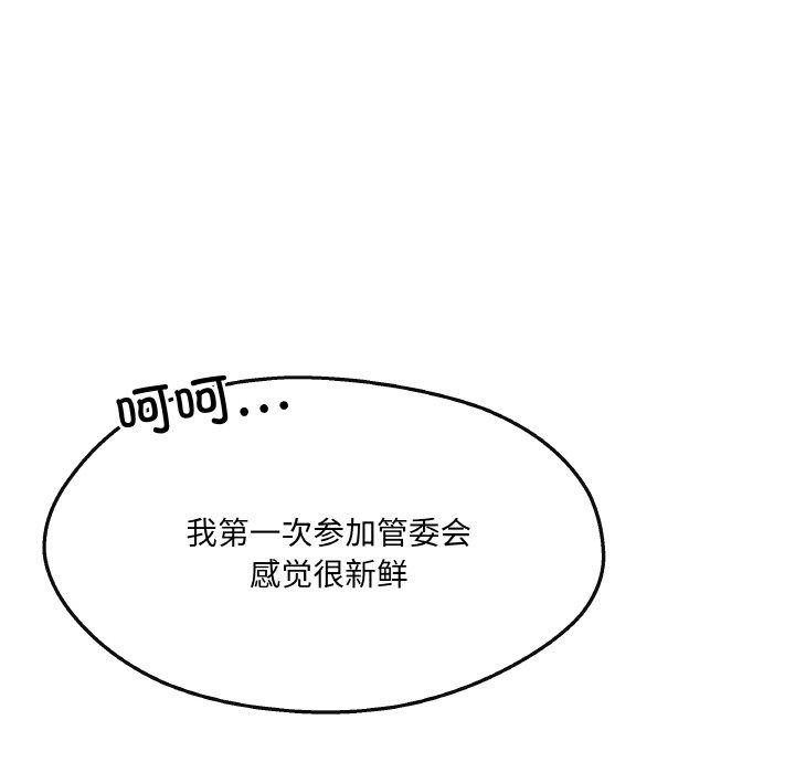 居委会的秘密  第5话 漫画图片135.jpg