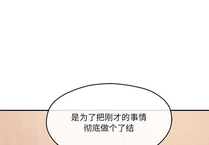 居委会的秘密  第9话 漫画图片4.jpg