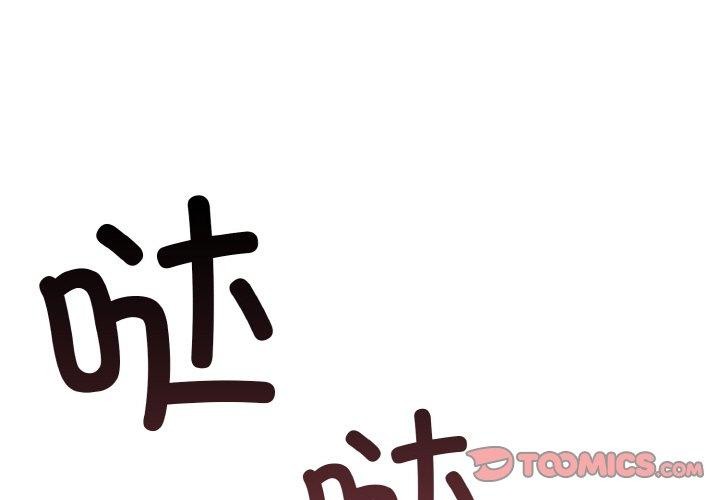 星愛別墅 韩漫无遮挡 - 阅读 第25话 3