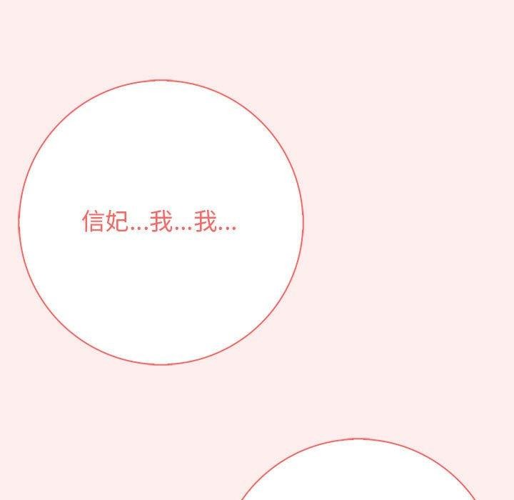 韩漫《星爱别墅》第4話 全集在线阅读 117