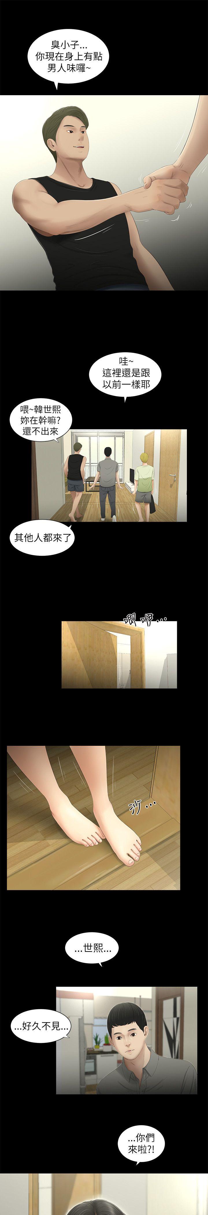 纯友谊  第1话 漫画图片4.jpg