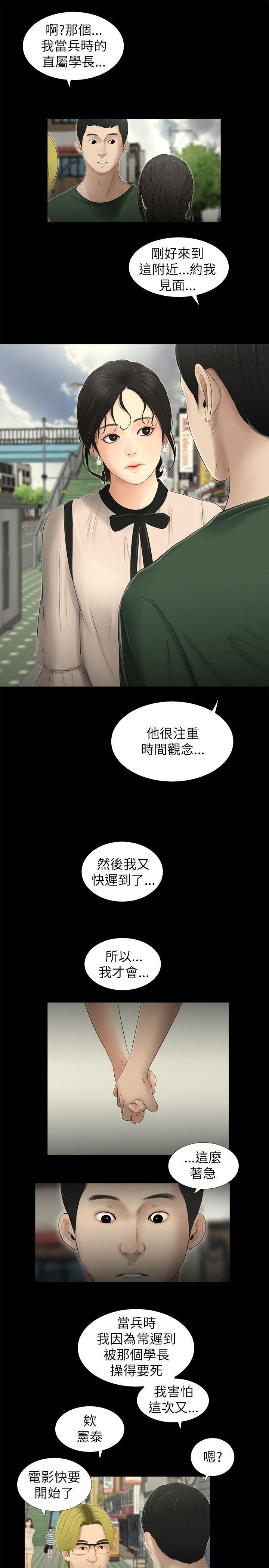 纯友谊  第10话 漫画图片3.jpg