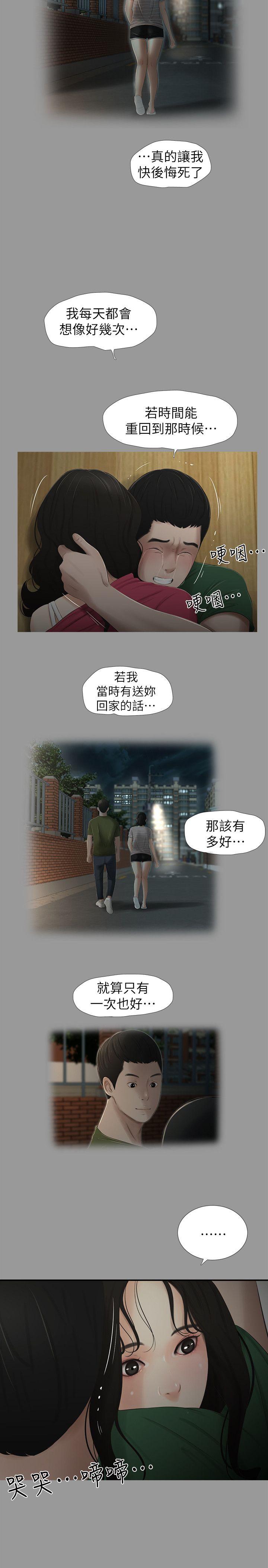 纯友谊  第11话 漫画图片4.jpg