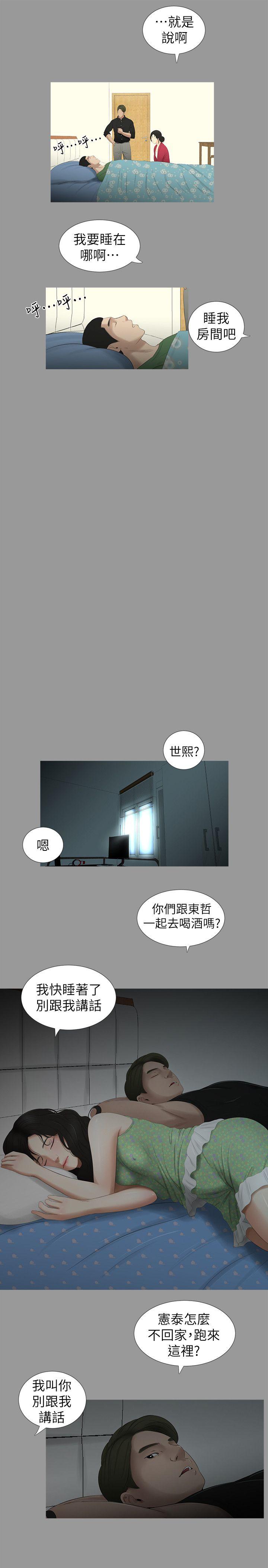 纯友谊  第11话 漫画图片9.jpg