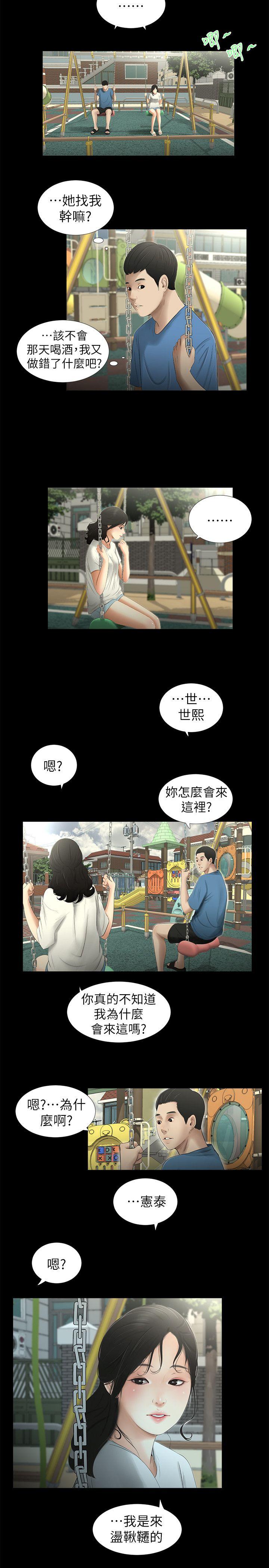 純友誼 韩漫无遮挡 - 阅读 第12话 3