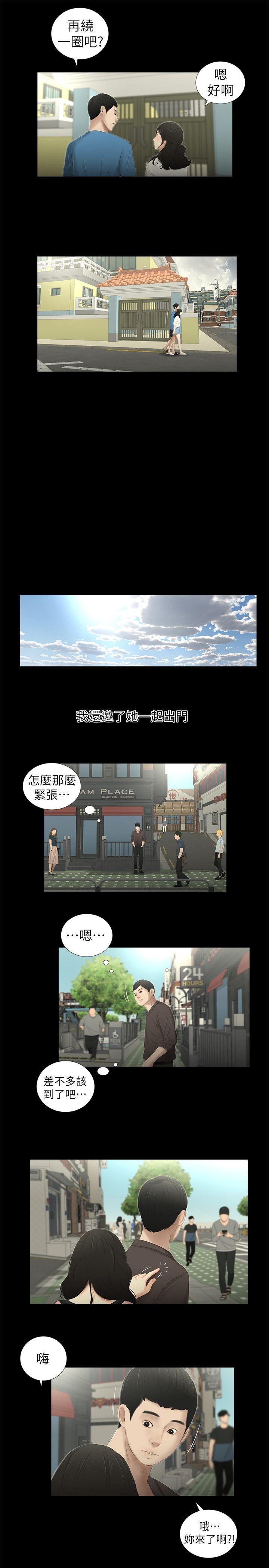 纯友谊  第12话 漫画图片8.jpg
