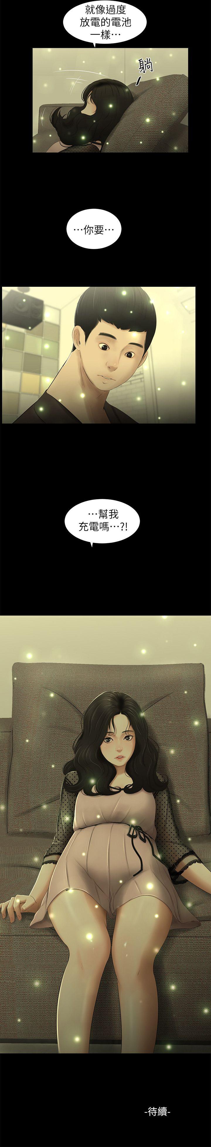纯友谊  第12话 漫画图片15.jpg