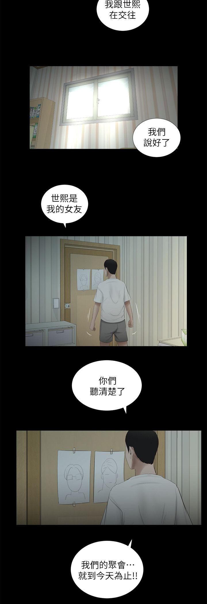 纯友谊  第15话 漫画图片6.jpg
