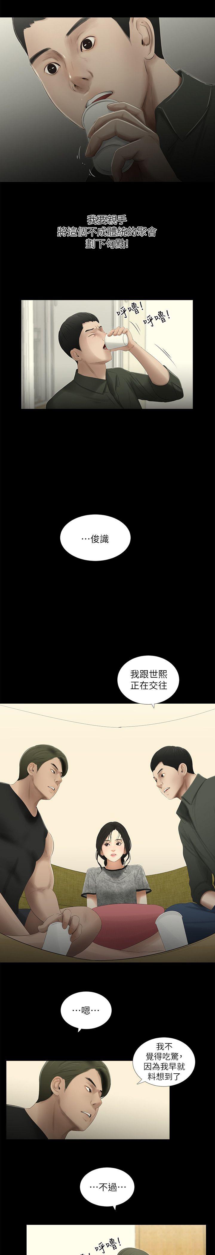 纯友谊  第15话 漫画图片8.jpg