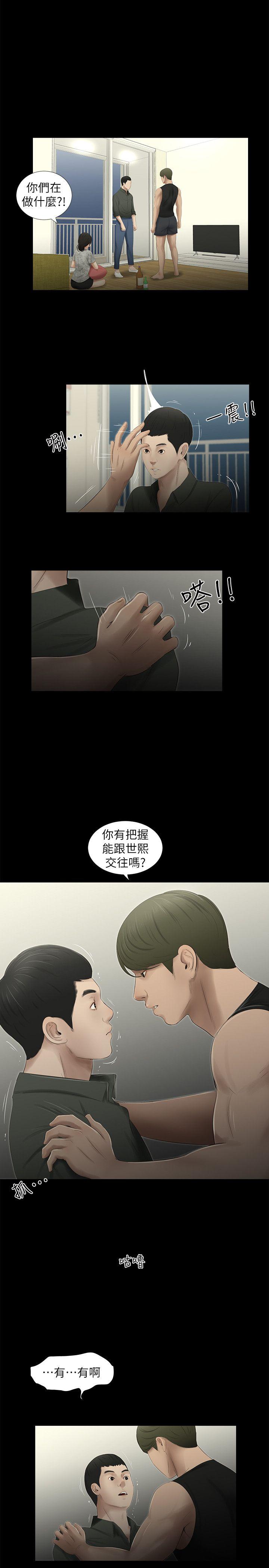 纯友谊  第15话 漫画图片11.jpg