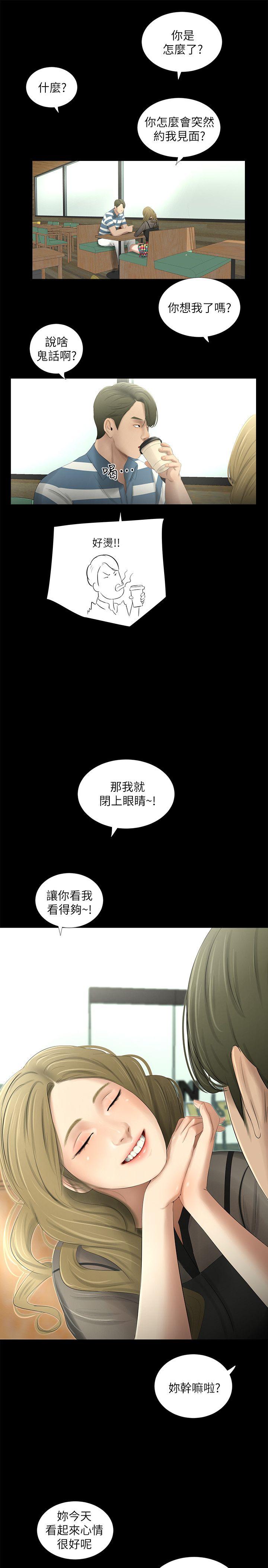 纯友谊  第19话 漫画图片15.jpg