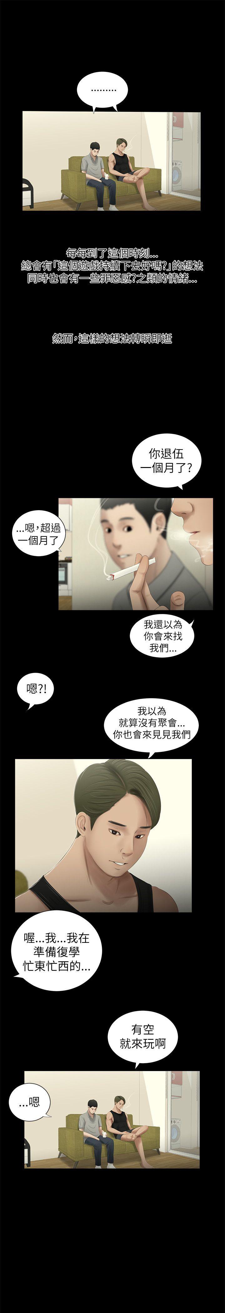 纯友谊  第2话 漫画图片10.jpg