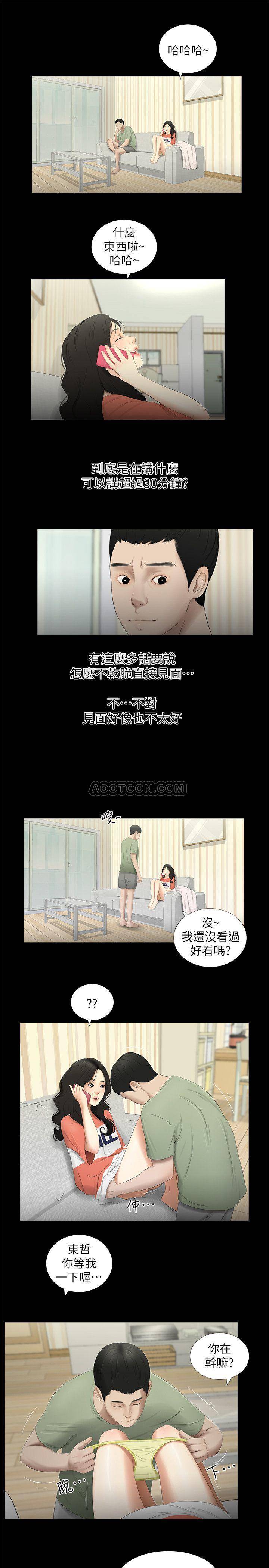 纯友谊  第22话-逢场作戏 漫画图片4.jpg