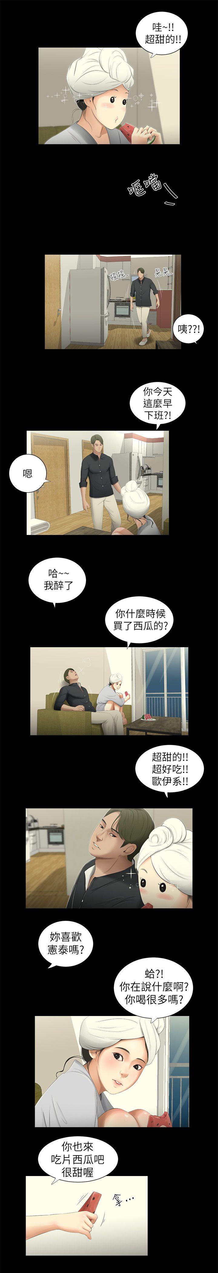 纯友谊  第3话 漫画图片15.jpg