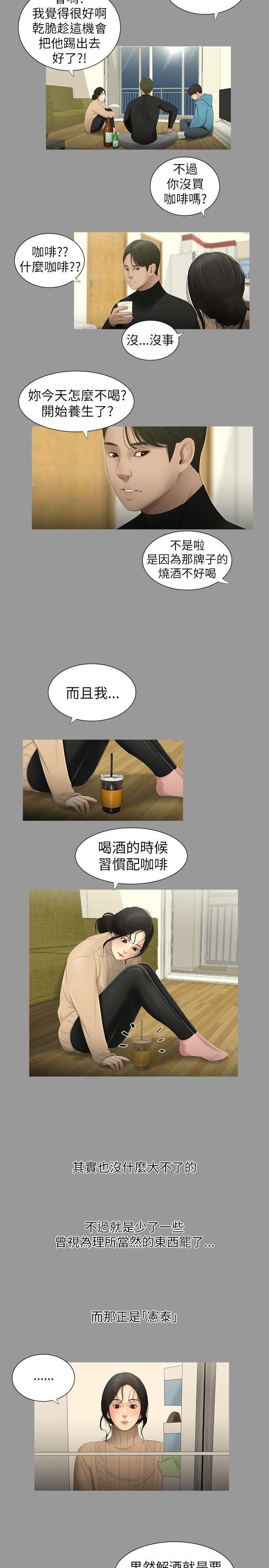 纯友谊  第4话 漫画图片5.jpg