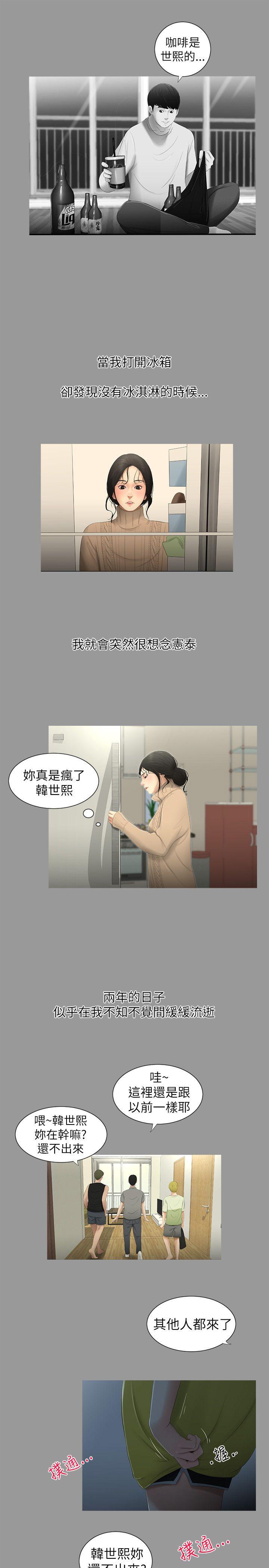 纯友谊  第4话 漫画图片7.jpg
