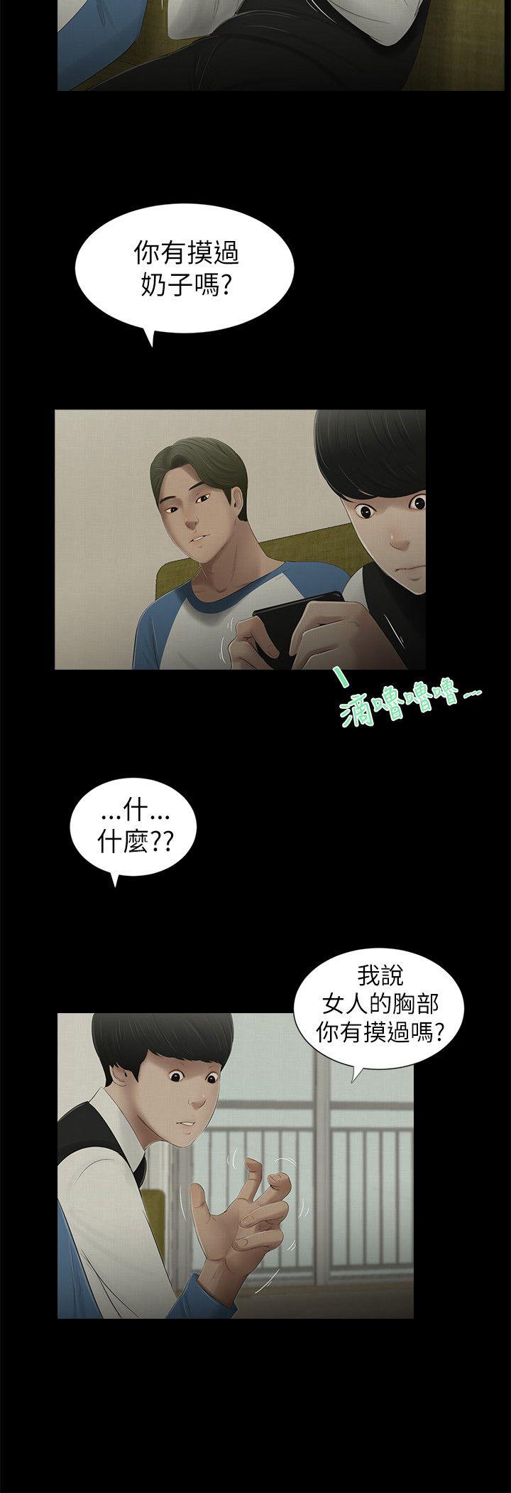 纯友谊  第4话 漫画图片12.jpg