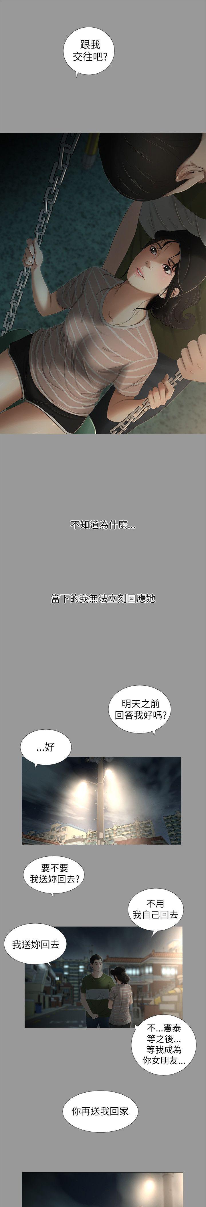 纯友谊  第7话 漫画图片12.jpg
