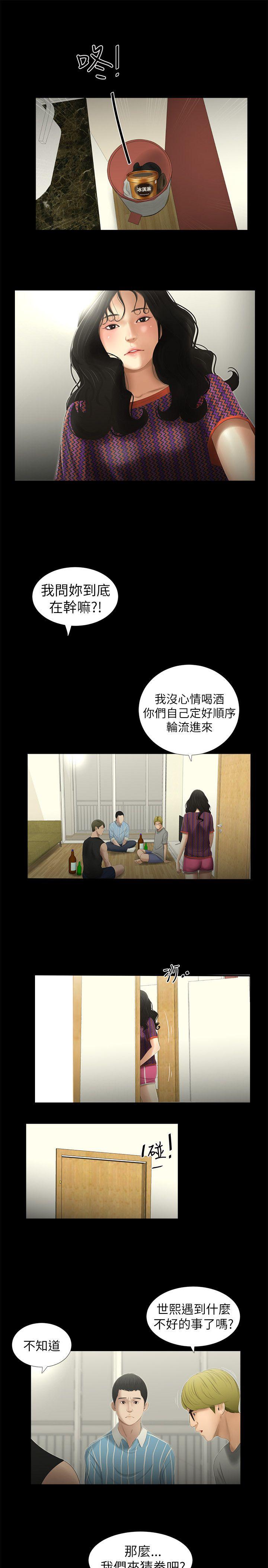纯友谊  第8话 漫画图片12.jpg