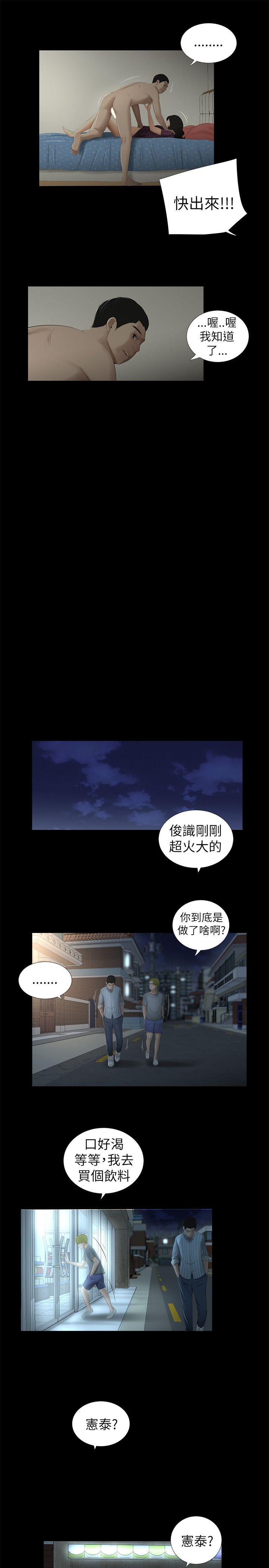 纯友谊  第9话 漫画图片12.jpg