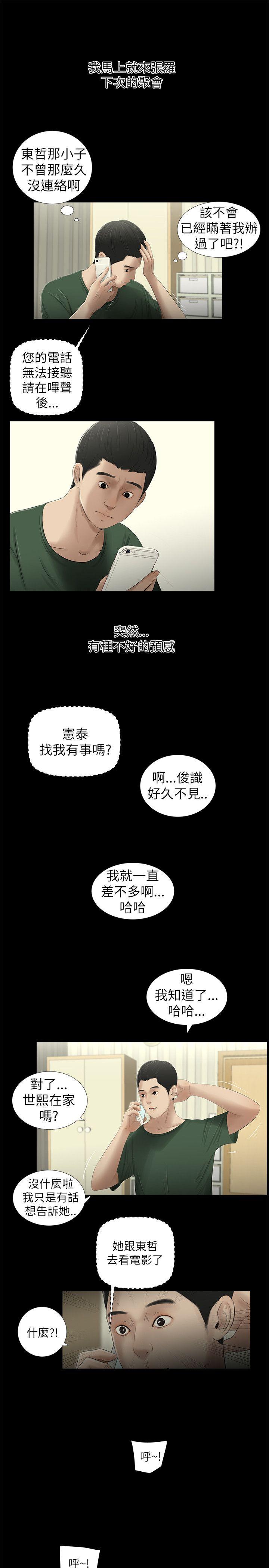 纯友谊  第9话 漫画图片15.jpg