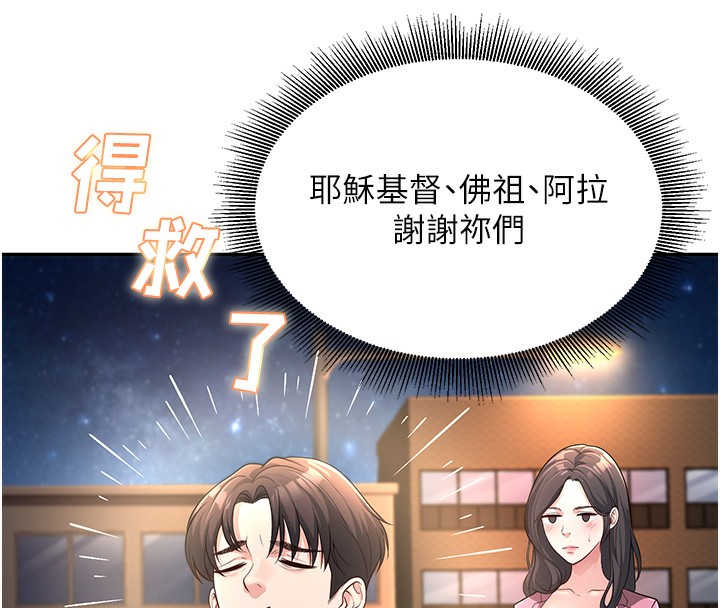 已婚学生想坏坏  第2话-肉棒插进来就要做! 漫画图片110.jpg