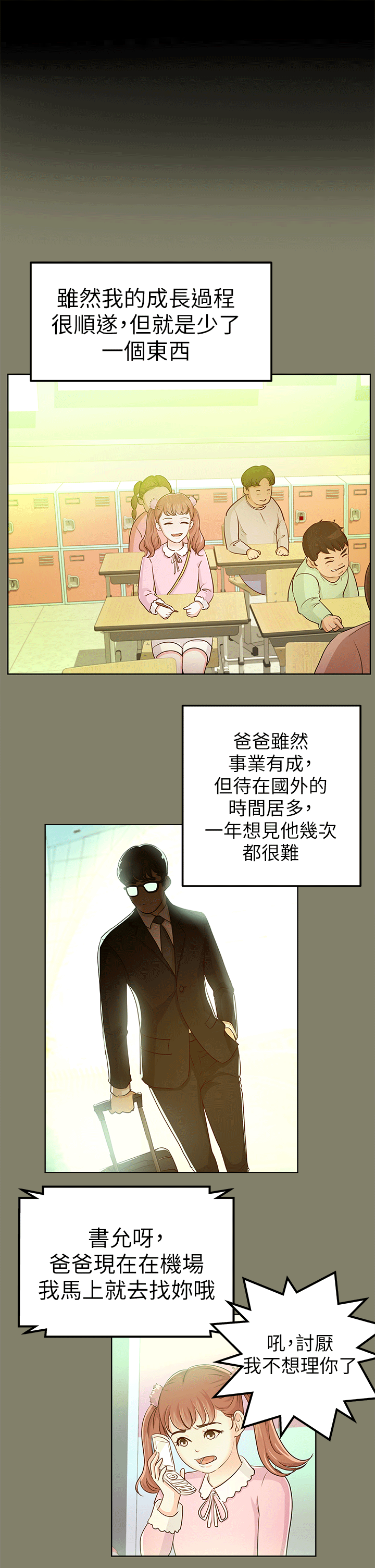 韩国污漫画 養女 第11话 9