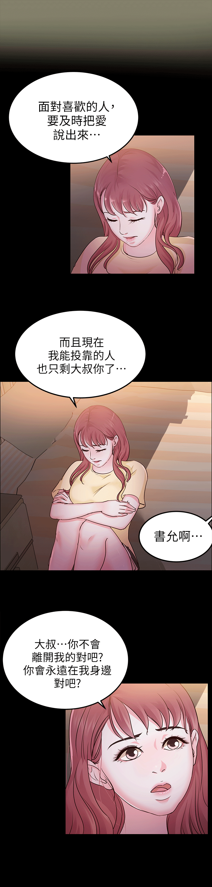 韩国污漫画 養女 第11话 15