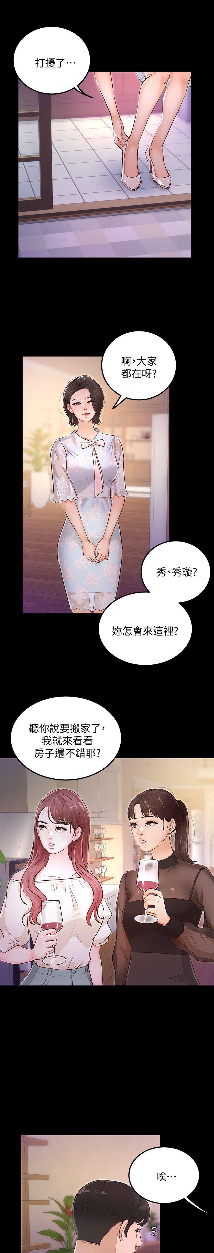 韩国污漫画 養女 最终话-专属于我的女秘书 9