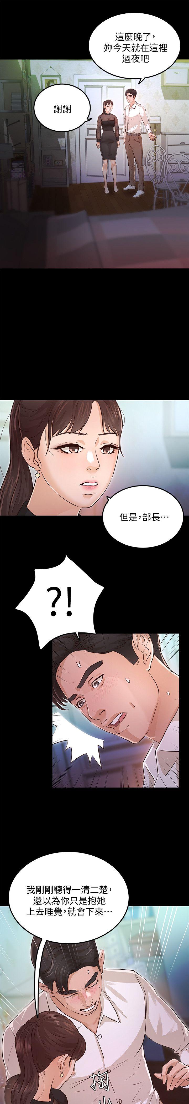 韩国污漫画 養女 最终话-专属于我的女秘书 27