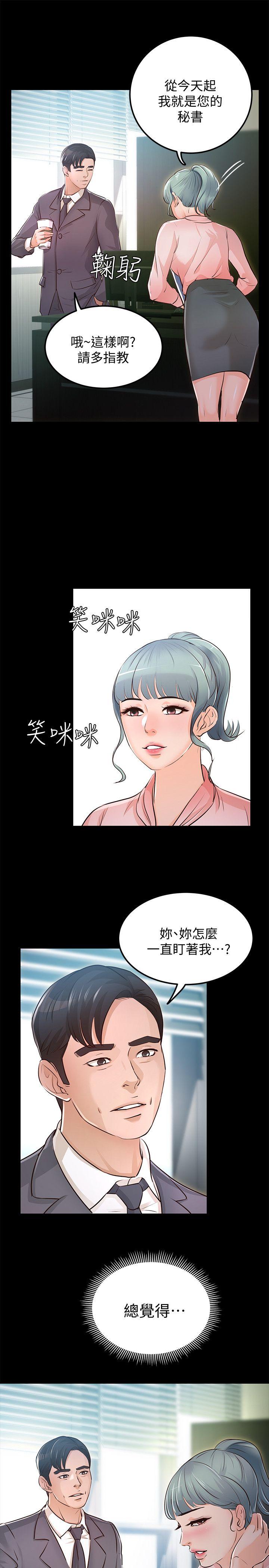 韩国污漫画 養女 最终话-专属于我的女秘书 35