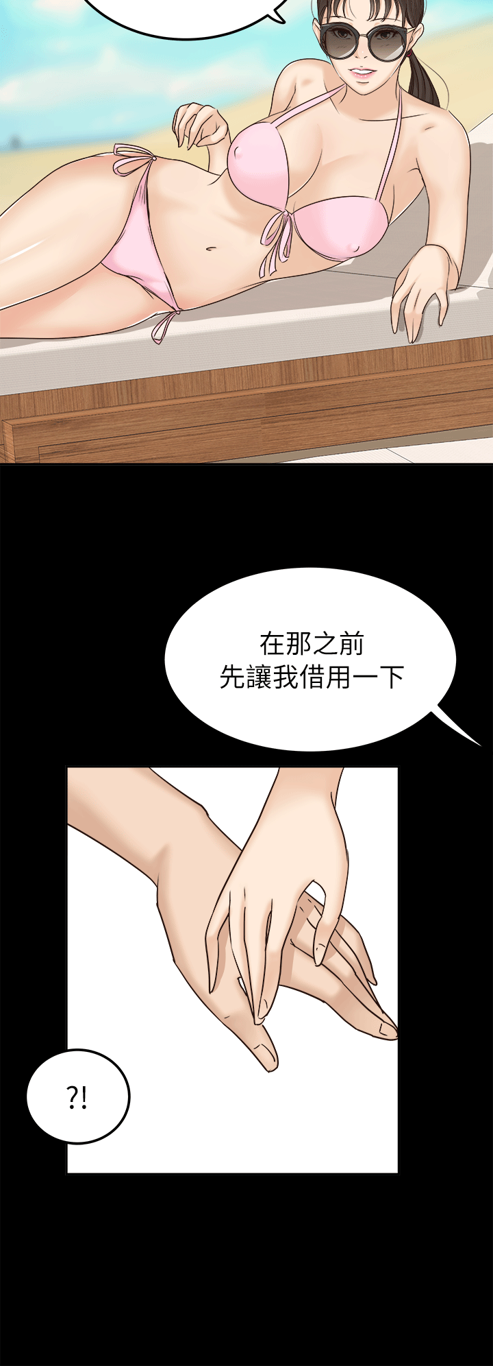 韩国污漫画 養女 第6话 8